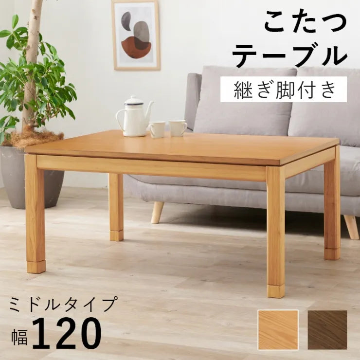 こたつテーブル シェルタ 幅120cm 奥行き80cm 高さ51cm