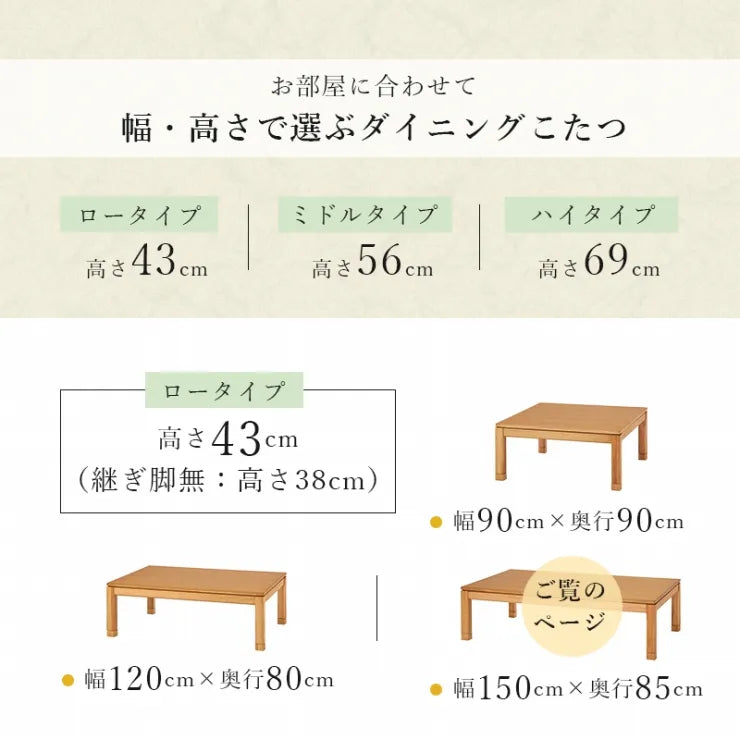 こたつテーブル シェルタ 幅150cm 奥行き85cm 高さ38cm