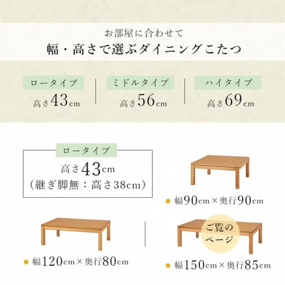 こたつテーブル シェルタ 幅150cm 奥行き85cm 高さ38cm