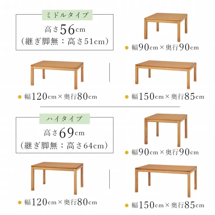 こたつテーブル シェルタ 幅150cm 奥行き85cm 高さ38cm