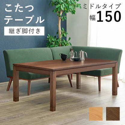 こたつテーブル シェルタ 幅150cm 奥行き85cm 高さ51cm