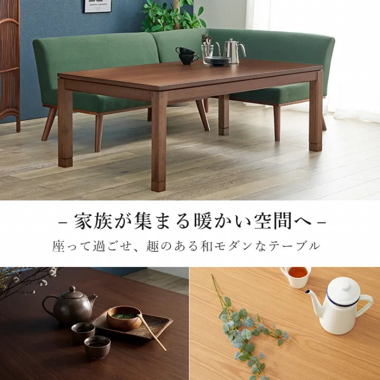 こたつテーブル シェルタ 幅150cm 奥行き85cm 高さ51cm