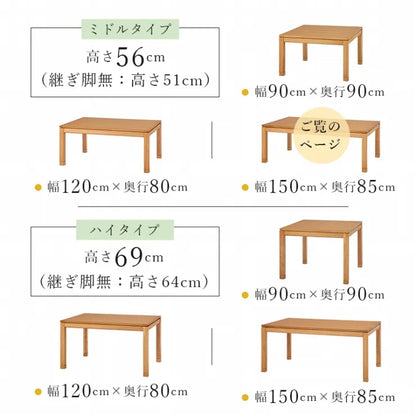 こたつテーブル シェルタ 幅150cm 奥行き85cm 高さ51cm