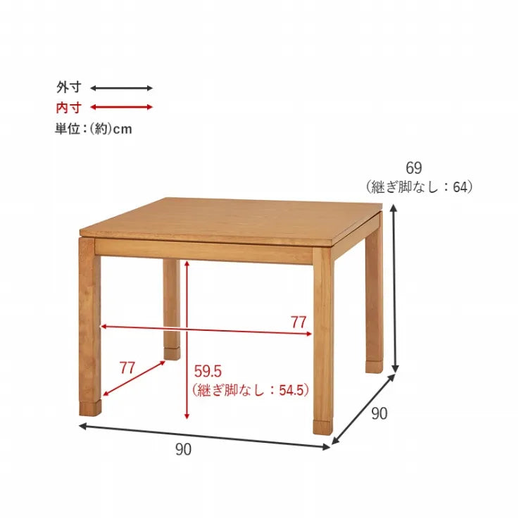 こたつテーブル シェルタ 幅90cm 奥行き90cm 高さ64cm
