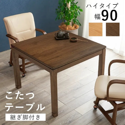 こたつテーブル シェルタ 幅90cm 奥行き90cm 高さ64cm