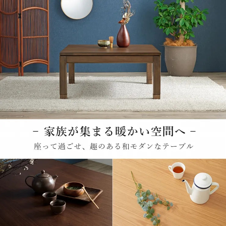こたつテーブル シェルタ 幅90cm 奥行き90cm 高さ38cm