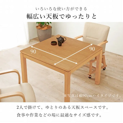 こたつテーブル シェルタ 幅90cm 奥行き90cm 高さ51cm