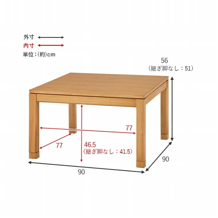 こたつテーブル シェルタ 幅90cm 奥行き90cm 高さ51cm