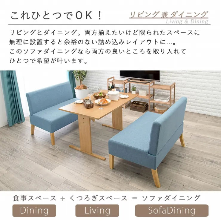 ソファダイニング3点セット SH-8615-3SR 幅110cm 奥行き70cm 高さ65cm