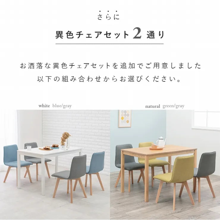 ダイニング5点セット SH-8618-5SR 幅110cm 奥行き70cm 高さ72cm