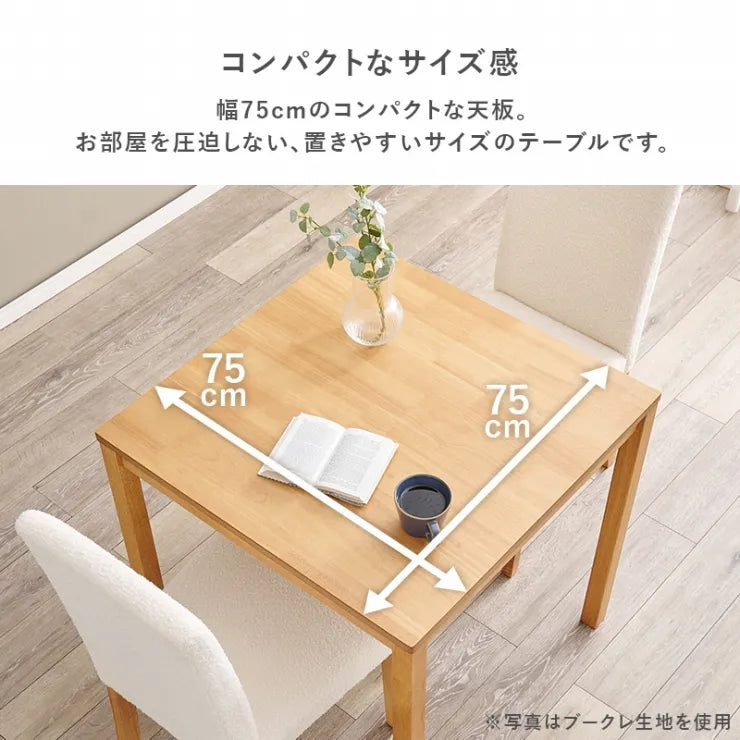 ダイニング3点セット SH-8620-8520-3SR 幅75cm 奥行き75cm 高さ72cm
