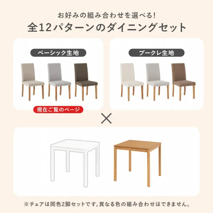 ダイニング3点セット SH-8620-8520-3SR 幅75cm 奥行き75cm 高さ72cm
