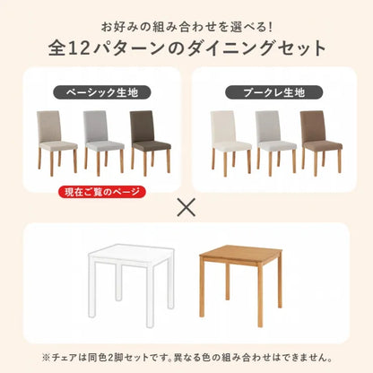 ダイニング3点セット SH-8620-8520-3SR 幅75cm 奥行き75cm 高さ72cm