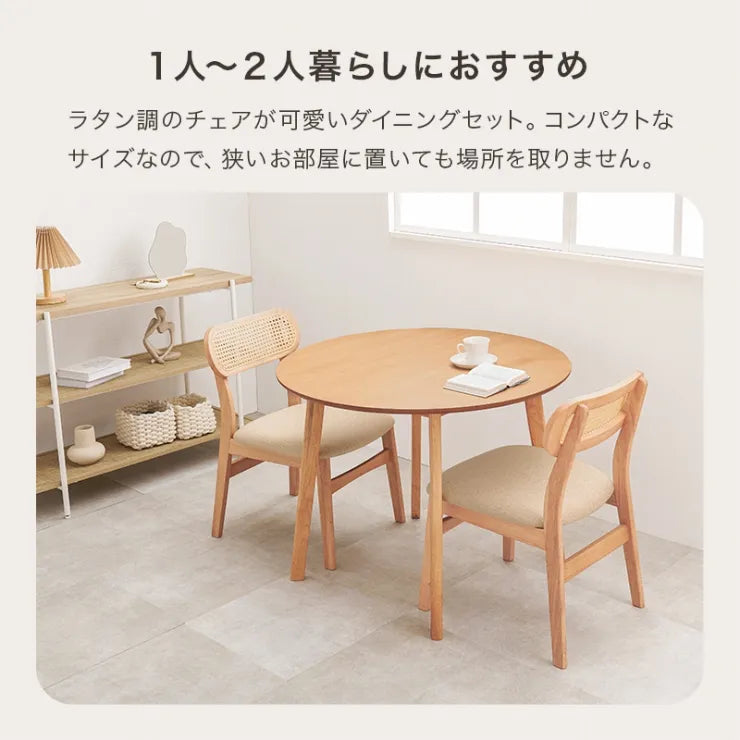 ダイニング3点セット SH-864054-3SR 幅90cm 奥行き90cm 高さ70cm