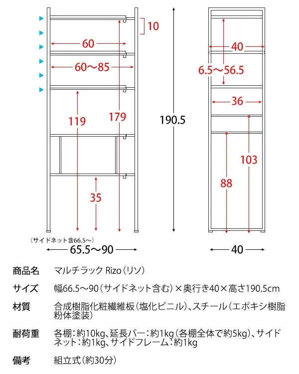 マルチラック Rizo リソ SH-X6590 幅66.5～90cm 奥行き40cm 高さ190.5cm