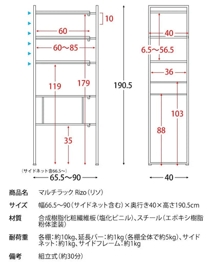 マルチラック Rizo リソ SH-X6590 幅66.5～90cm 奥行き40cm 高さ190.5cm