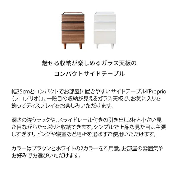 サイドテーブル Proprio プロプリオ ST-203 幅35cm 奥行き47cm 高さ60cm