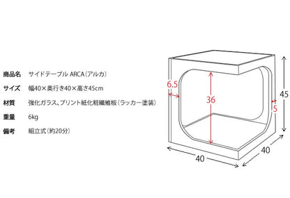 サイドテーブル ARCA アルカ ST-402 幅40cm 奥行き40cm 高さ45cm