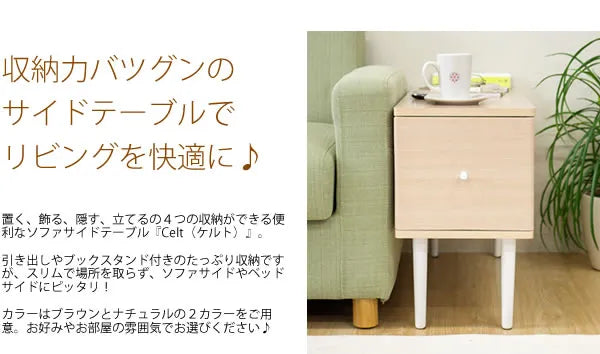 ソファサイドテーブル Celt ケルト ST-750 幅28cm 奥行き75cm 高さ46cm