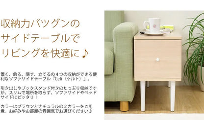 ソファサイドテーブル Celt ケルト ST-750 幅28cm 奥行き75cm 高さ46cm