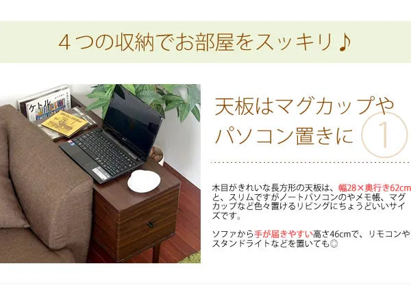 ソファサイドテーブル Celt ケルト ST-750 幅28cm 奥行き75cm 高さ46cm
