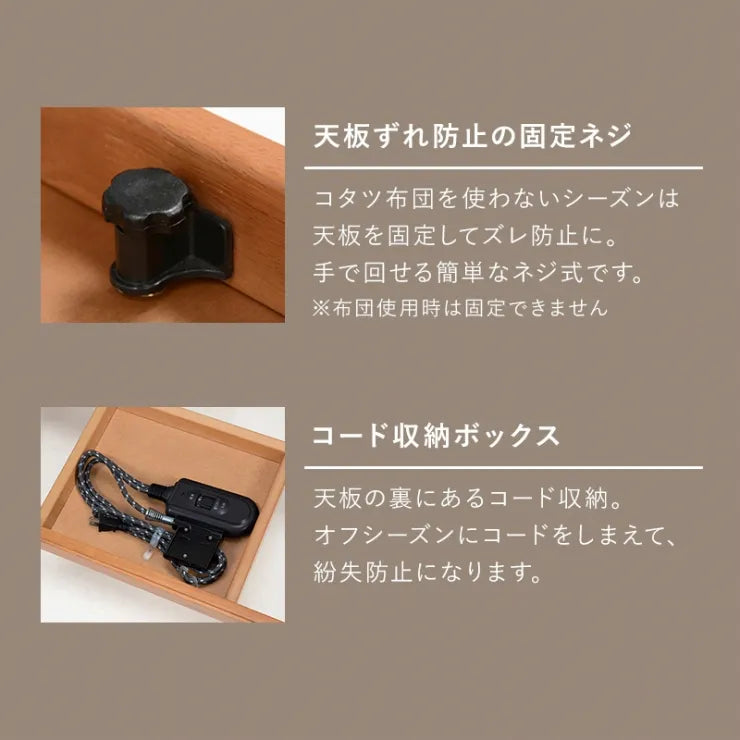 天然木 コタツ TALLIS-K75 タリス 幅75cm 奥行き75cm 高さ37/42cm