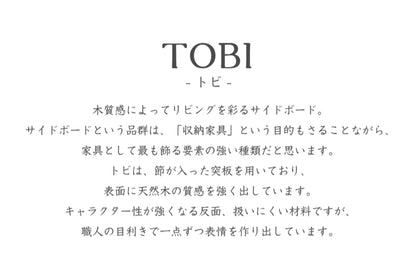 天然木 サイドボード TOBI ハイタイプ 日本製 幅119.9cm 奥行き40cm 高さ85cm