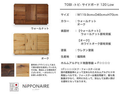 天然木 サイドボード TOBI ロータイプ 日本製 幅119.9cm 奥行き40cm 高さ70cm