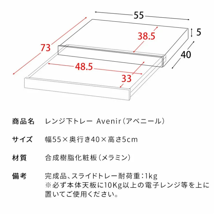 レンジ下トレー Avenir アベニール TY-001 幅80cm 奥行き40cm 高さ17cm