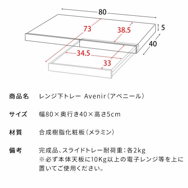 レンジ下トレー Avenir アベニール TY-002 幅80cm 奥行40cm 高さ5cm