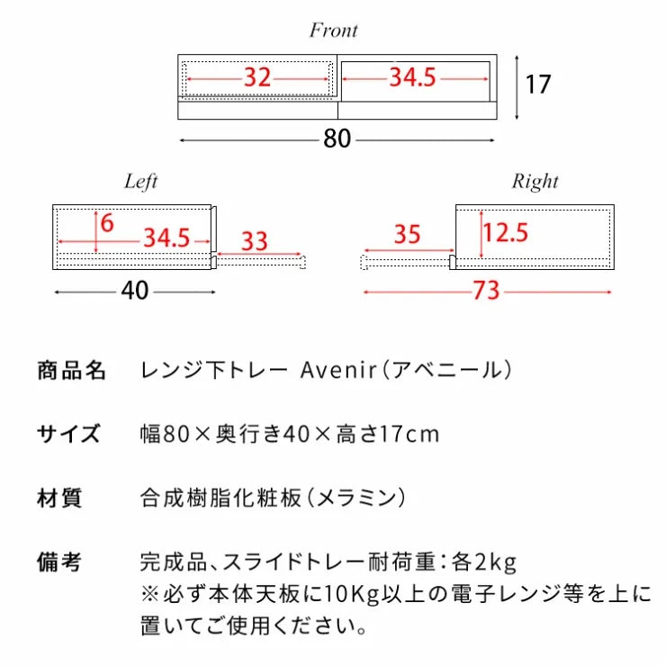 レンジ下トレー Avenir アベニール TY-003 幅80cm 奥行40cm 高さ17cm