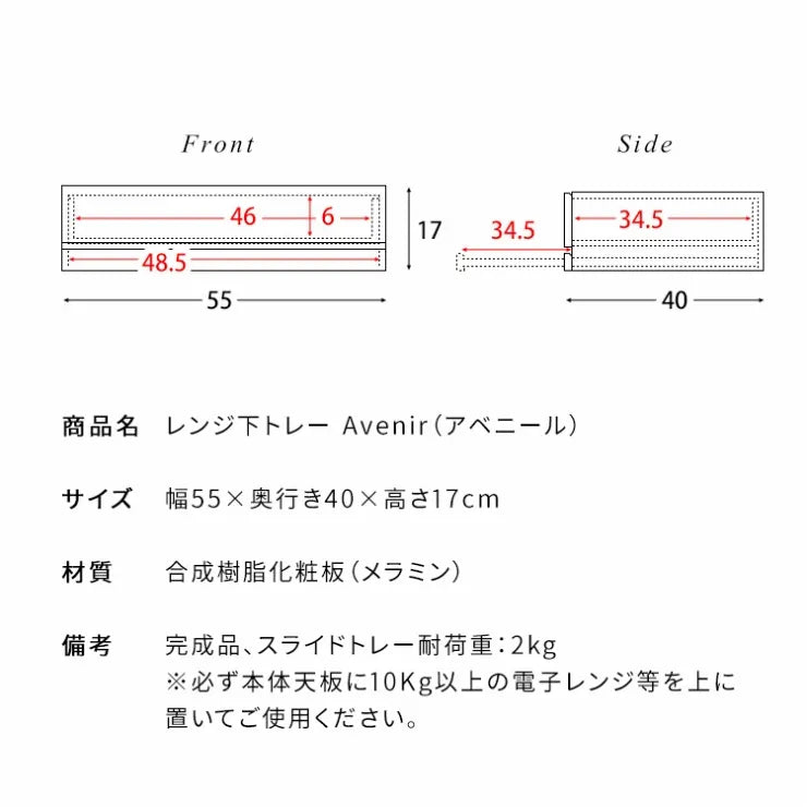 レンジ下トレー Avenir アベニール TY-004 幅55cm 奥行き40cm 高さ17cm