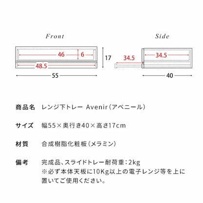 レンジ下トレー Avenir アベニール TY-004 幅55cm 奥行き40cm 高さ17cm