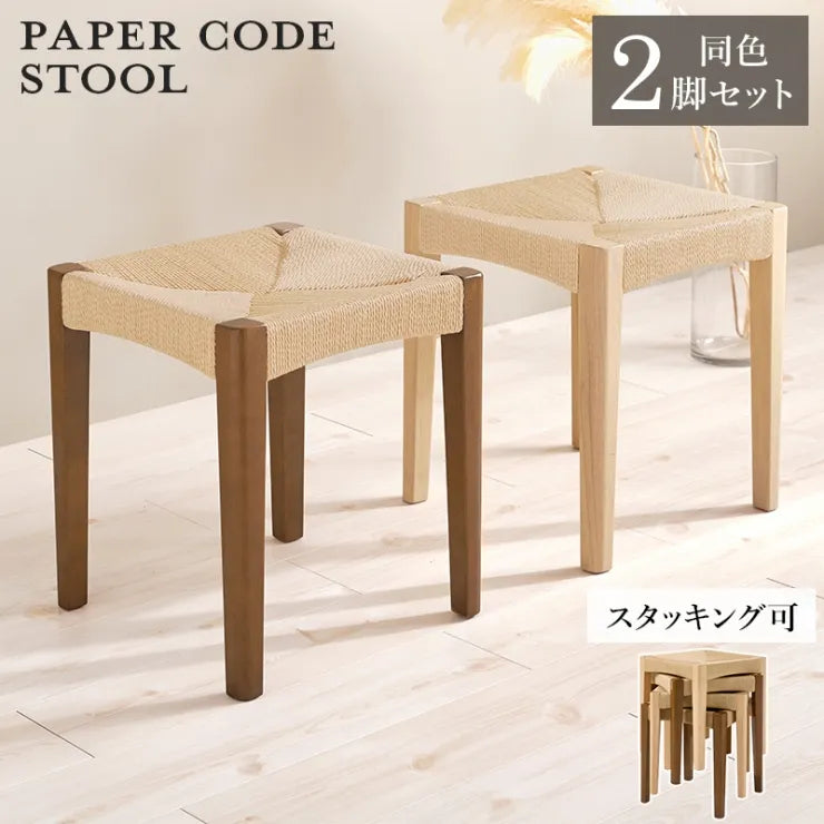 スツール 同色2脚セット VH-7007-2S 幅38cm 奥行き38cm 高さ43cm