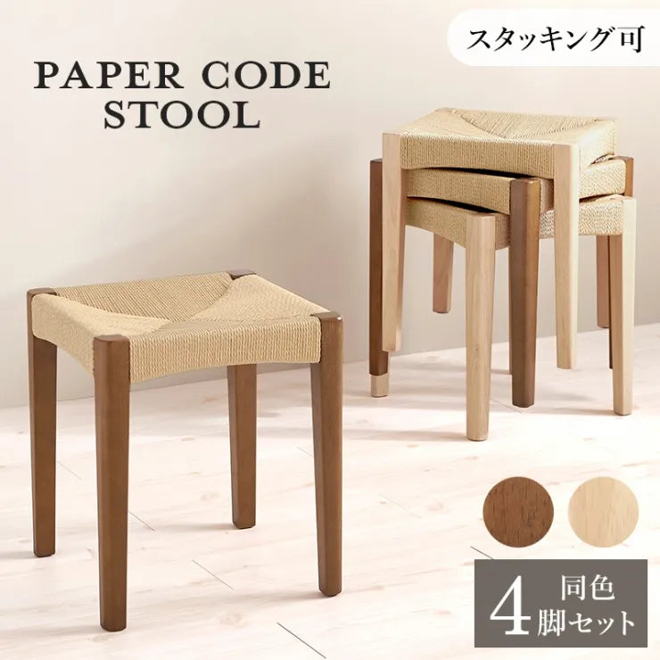 スツール 同色4脚セット VH-7007-4S 幅38cm 奥行き38cm 高さ43cm