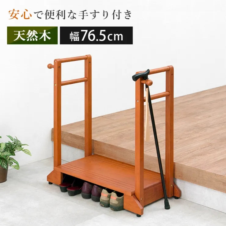 手すり付き玄関踏み台 VH-7934LBR-D 幅76.5cm 奥行き35cm 高さ80cm 踏み台高さ12cm
