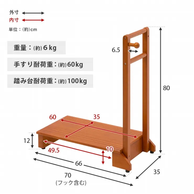 手すり付き玄関踏み台 VH-7934LBR-S 幅70cm 奥行き35cm 高さ80cm 踏み台高さ12cm