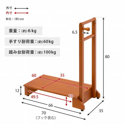 手すり付き玄関踏み台 VH-7934LBR-S 幅70cm 奥行き35cm 高さ80cm 踏み台高さ12cm