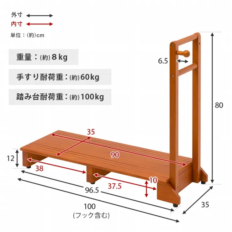 手すり付き玄関踏み台 VH-7934LBR-W 幅100cm 奥行き35cm 高さ80cm 踏み台高さ12cm