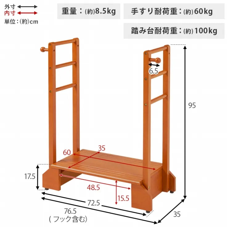 手すり付き 玄関踏み台 VH-7938-D 幅76.5cm 奥行35cm 高さ95cm 踏み台高さ17.5cm