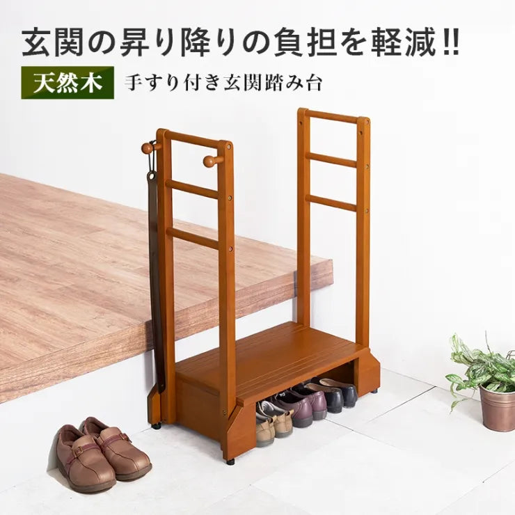 手すり付き 玄関踏み台 VH-7938-D 幅76.5cm 奥行35cm 高さ95cm 踏み台高さ17.5cm