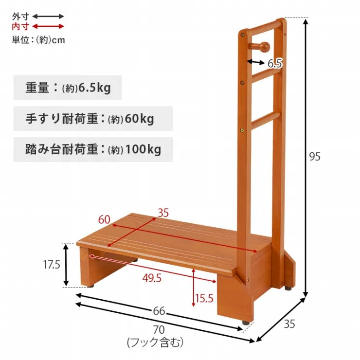 手すり付き 玄関踏み台 VH-7938-S 幅70cm 奥行き35cm 高さ95cm 踏み台高さ17.5cm
