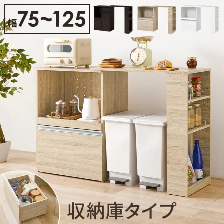伸縮キッチンカウンター 収納庫タイプ VKC-7141OS 幅75～125cm 奥行き40cm 高さ84cm