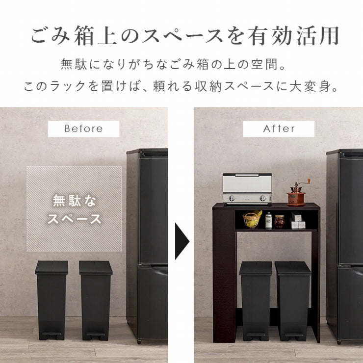 ごみ箱上ラック VKR-7146 幅71cm 奥行き42cm 高さ90.5cm
