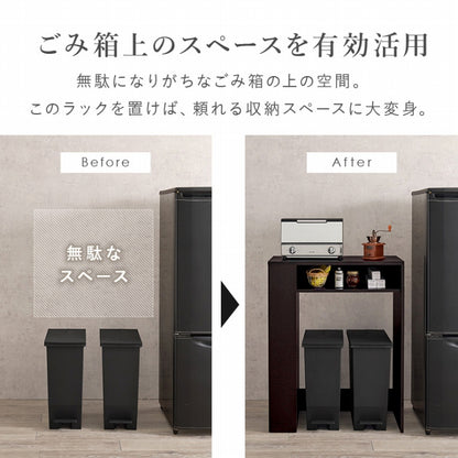 ごみ箱上ラック VKR-7146 幅71cm 奥行き42cm 高さ90.5cm