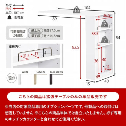 キッチンカウンター専用オプションテーブル VOC-7152 幅104cm 奥行き40cm 高さ84cm