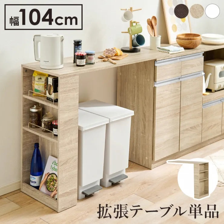 キッチンカウンター専用オプションテーブル VOC-7152 幅104cm 奥行き40cm 高さ84cm