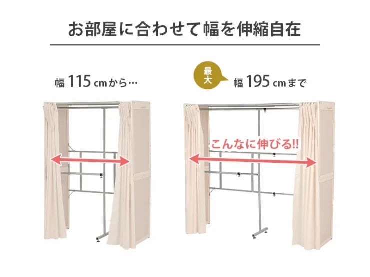 伸縮クローゼット VR-7240 幅115～195cm 奥行き55cm 高さ170cm