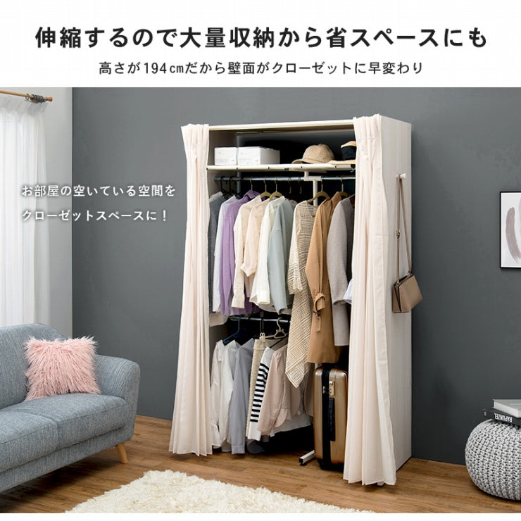 伸縮クローゼット VR-7243 幅118～195cm 奥行き55cm 高さ194cm