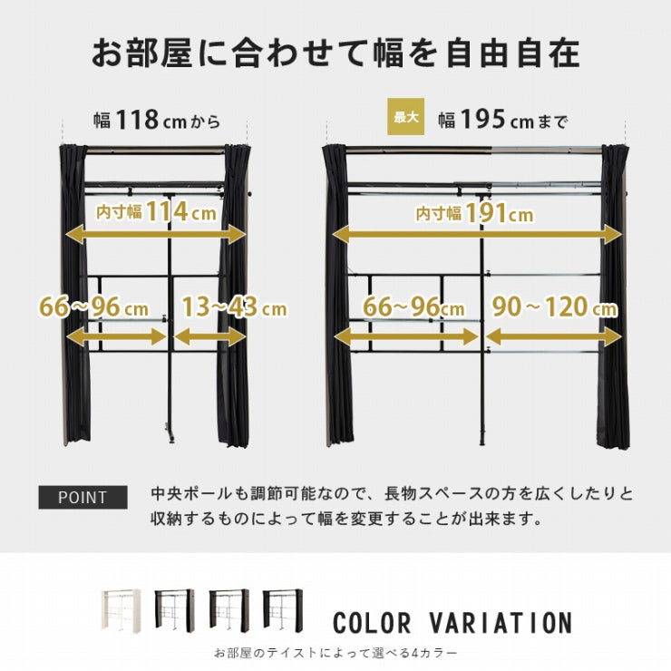 伸縮クローゼット VR-7243 幅118～195cm 奥行き55cm 高さ194cm